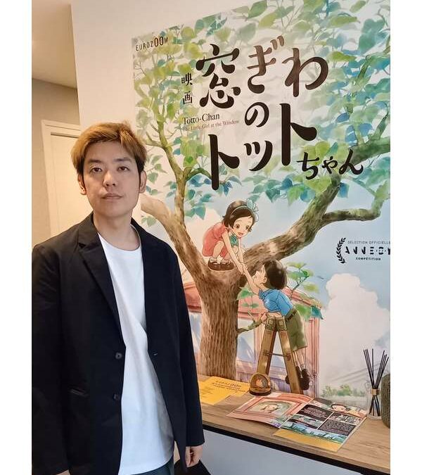 Festival Annecy 2024 – Interview de Yakuwa Shinnosuke pour « Totto-chan, la petite fille à la fenêtre »