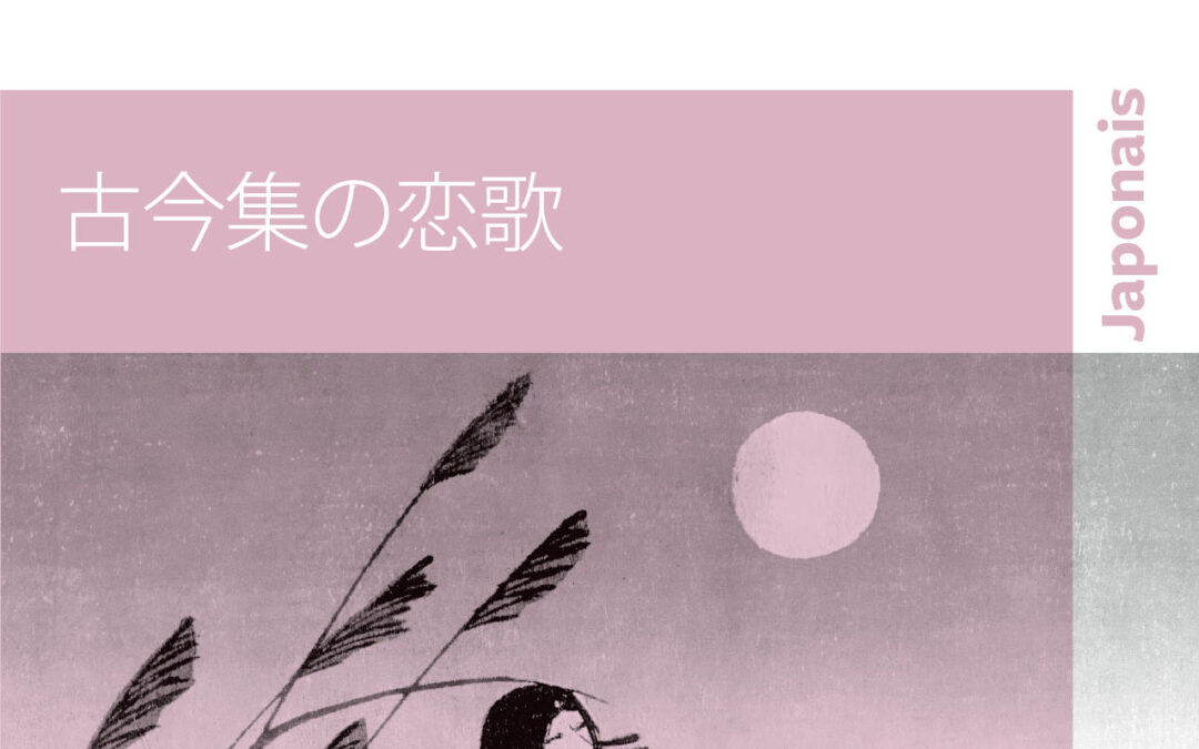Poésies d’amour Livres XI à XV du Kokinshû